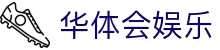 华体会 (中国)官方网站 - 登录HTH首页hth-huatihuin